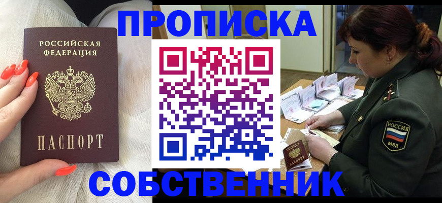 прописка законно в Ухте
