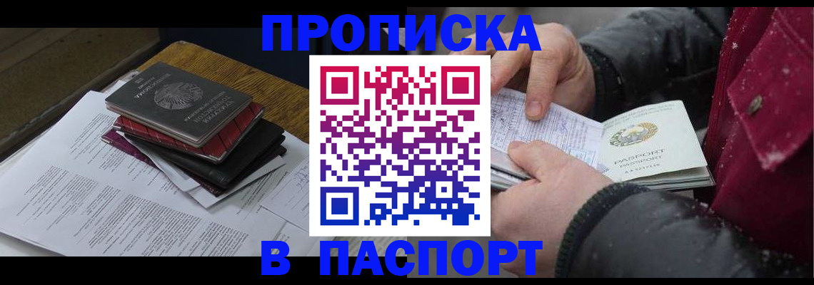 прописка паспорт в Ухте